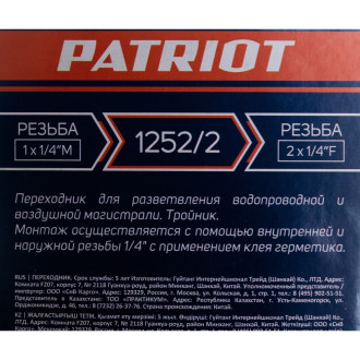 Переходник Patriot 830900010