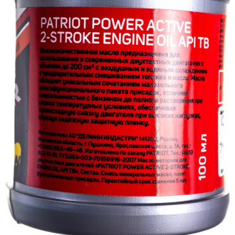 Масло для двухтактных двигателей Patriot Power Active 2T