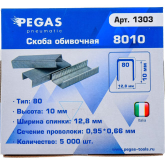 Скоба Pegas pneumatic 8010 (5000 шт.)