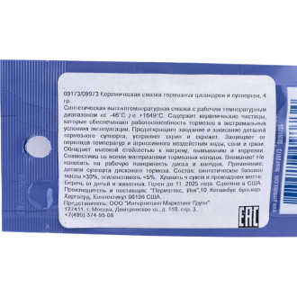 Керамическая смазка тормозных цилиндров и суппортов PERMATEX 09173