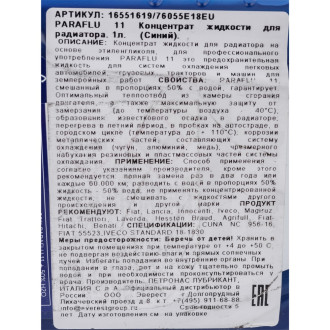 Антифриз Petronas PARAFLU 11