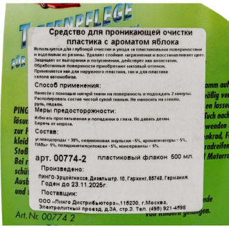 Средство для проникающей очистки пластика Pingo 00774-2