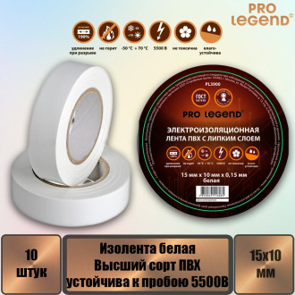 Изолента Pro Legend PL3900_10