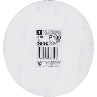 Самоклеющийся диск для шлифовального станка BP-100 PROMA 60605106