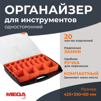 Органайзер ProMega 1405111