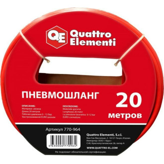 Пневматический шланг QUATTRO ELEMENTI 770-964