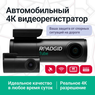 Видеорегистратор ROADGID Tube