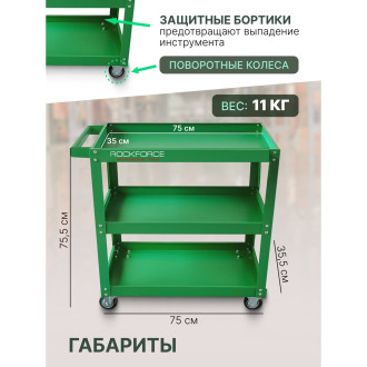 Трехполочная инструментальная тележка Rockforce RF-1141343A(46741)