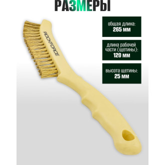 Ручная щетка по металлу Rockforce RF-340121214(17444)