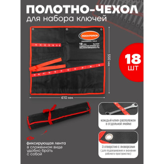 Тканевый органайзер для набора ключей Rockforce RF-5181P-P(59137)