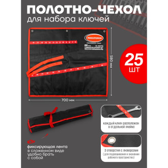 Тканевый органайзер для набора ключей Rockforce RF-5261P36-P(59138)