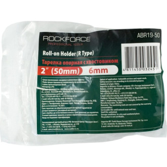 Хвостовик Rockforce RF-ABR19-50