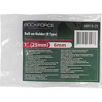 Хвостовик Rockforce RF-ABR19-25