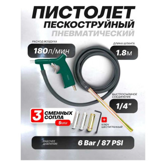 Пескоструйный пневматический пистолет Rockforce RF-SB-02