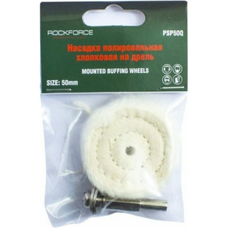 Хлопковый полировальный диск для дрели Rockforce RF-PSP50Q