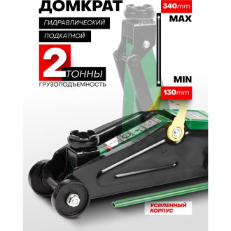 Усиленный гидравлический подкатной домкрат Rockforce Profi