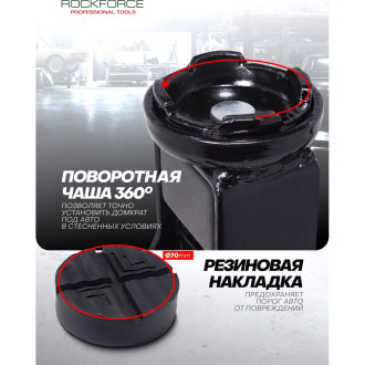 Подкатной домкрат Rockforce RF-TH22005C(29756)