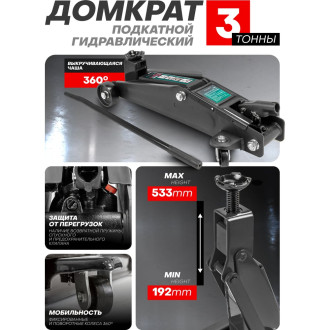Гидравлический домкрат подкатной Rockforce RF-TH23003(48276)
