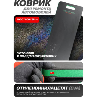 Коврик для ремонта автомобиля Rockforce RF-TRL8002-1C(58646)