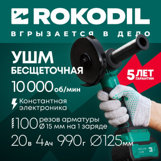 Аккумуляторная болгарка Rokodil Spark Pro