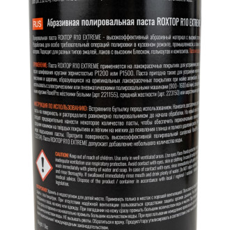Абразивная полировальная паста RoxelPro ROXTOP R10 EXTREME