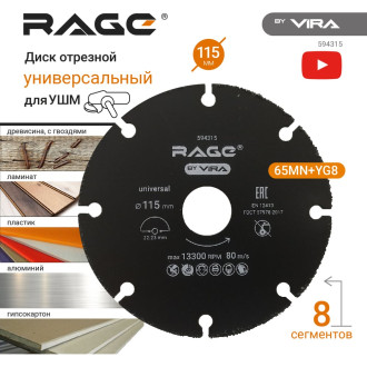 Диск отрезной для ушм RAGE 594315