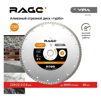 Универсальный алмазный диск RAGE RAGE