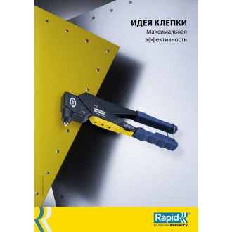 Заклепочник Rapid RP40 MULTI