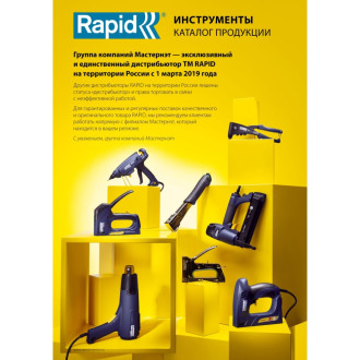 Закаленные супертвердые гвозди Rapid тип 23Р 20 мм 10000 шт.