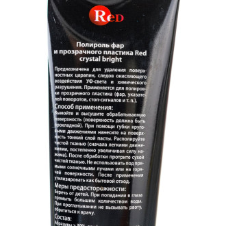 Полироль для восстановления прозрачности пластиковых фар RED R3002