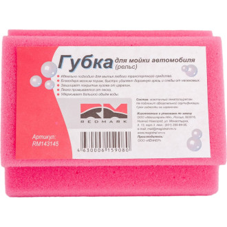 Губка для мойки автомобиля REDMARK RM143145