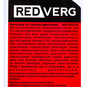 Минеральное четырехтактное масло REDVERG SAE 30