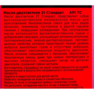 Двухтактное масло REDVERG стандарт