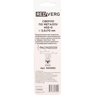 Сверло по металлу REDVERG 6680953