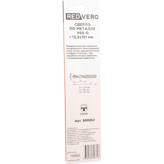Сверло по металлу REDVERG 6680972