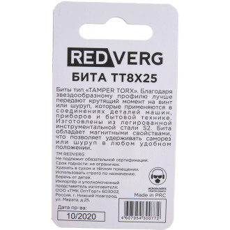Бита REDVERG 720401 6623494
