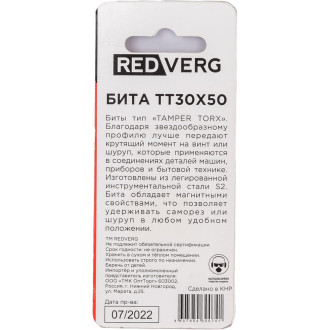 Бита REDVERG 720551 6623509