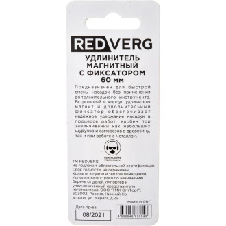 Магнитный удлинитель для бит REDVERG 720691 6623522