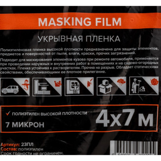 Укрывная пленка REMIX 23ПЛ