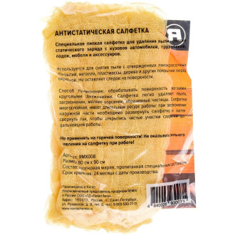 Антистатическая салфетка REMIX RMX008