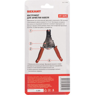 Инструмент для зачистки кабеля REXANT HT-369