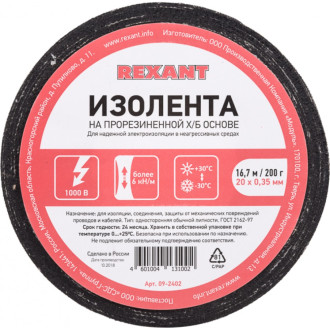 Хлопчатобумажная прорезиненная изолента REXANT 09-2402