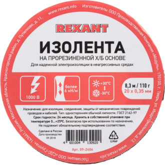 Хлопчатобумажная прорезиненная изолента REXANT 09-2404