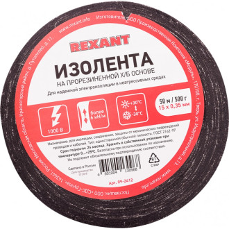 Хлопчатобумажная прорезиненная изолента REXANT 09-2412