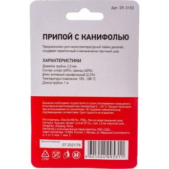 Припой REXANT 09-3150