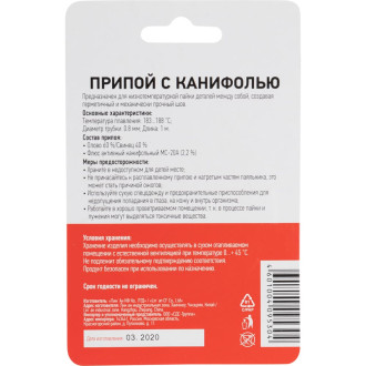 Припой REXANT 09-3130