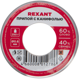 Припой REXANT 09-3311