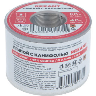 Припой REXANT 09-3312
