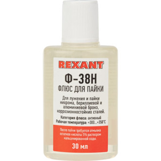 Флюс для пайки REXANT Ф-38Н
