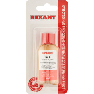 Флюс для пайки REXANT 09-3660